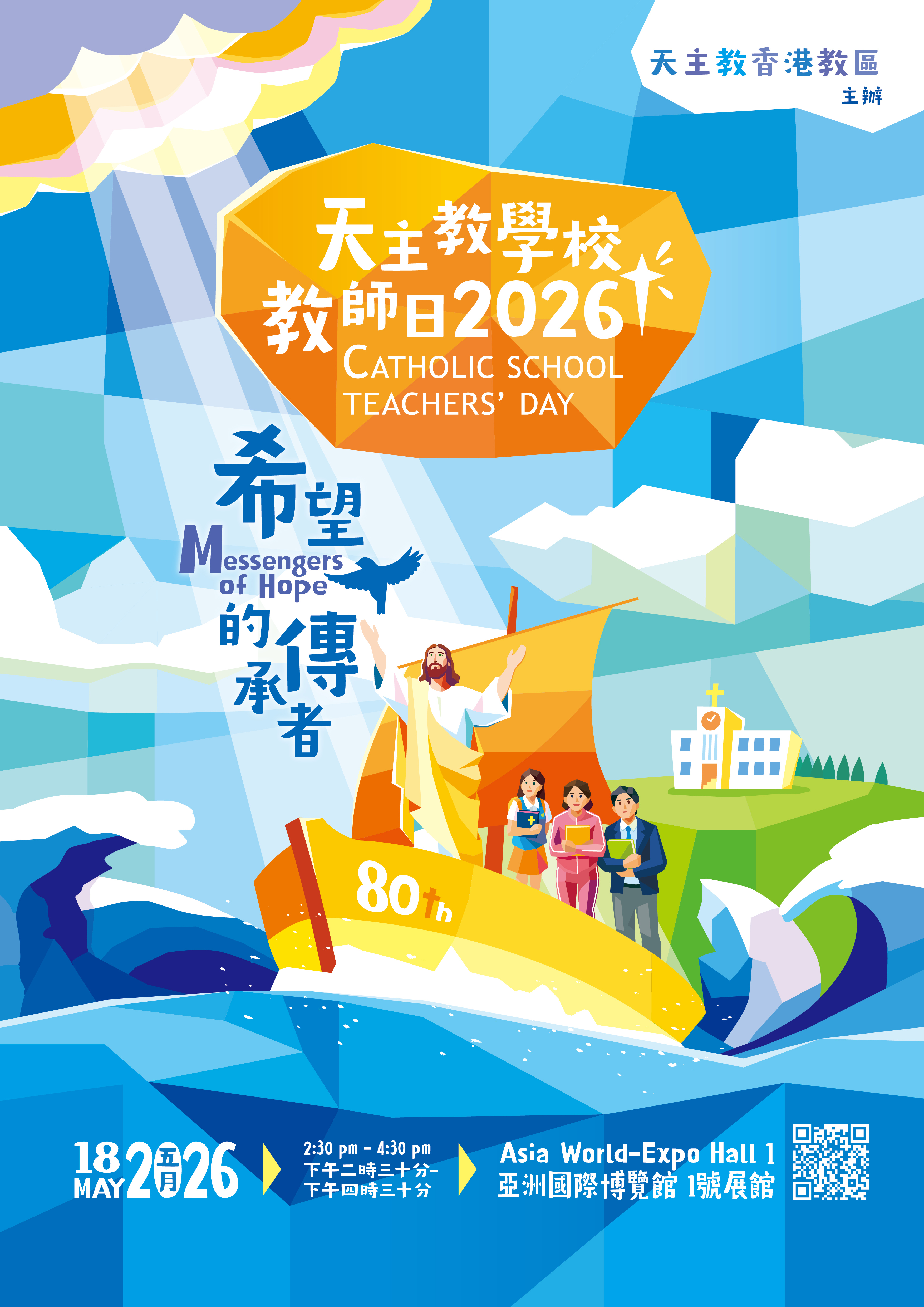 天主教教師日2026 OP