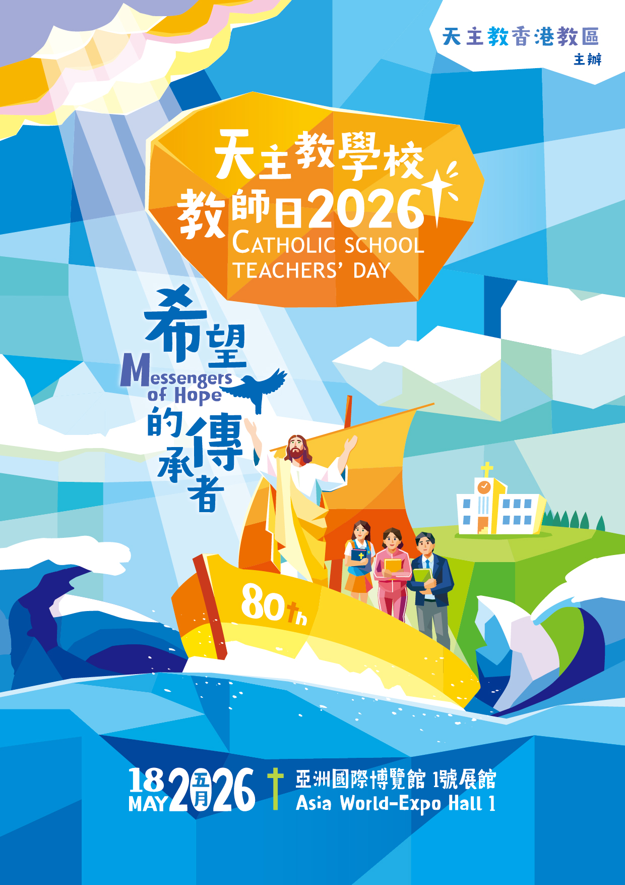 TeachersDay_2026_cover