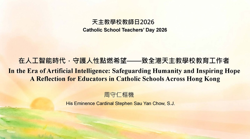 天主教學校教師日2026_周守仁樞機
